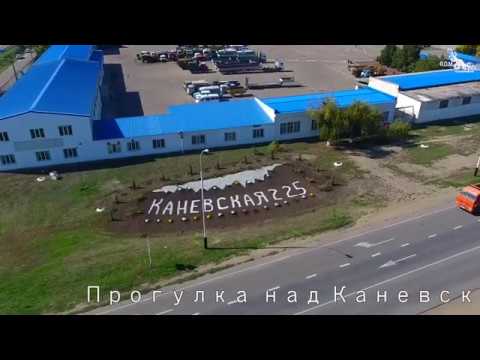 Прогулка над Каневской 2019