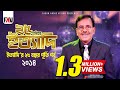 Ityadi Silver Jubilee Episode 2014 ইত্যাদি ২৫ বছর পূর্তি পর�