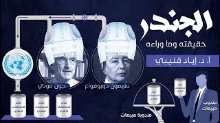 13. الجندر "النوع الاجتماعي" - حقيقته وما وراءه image