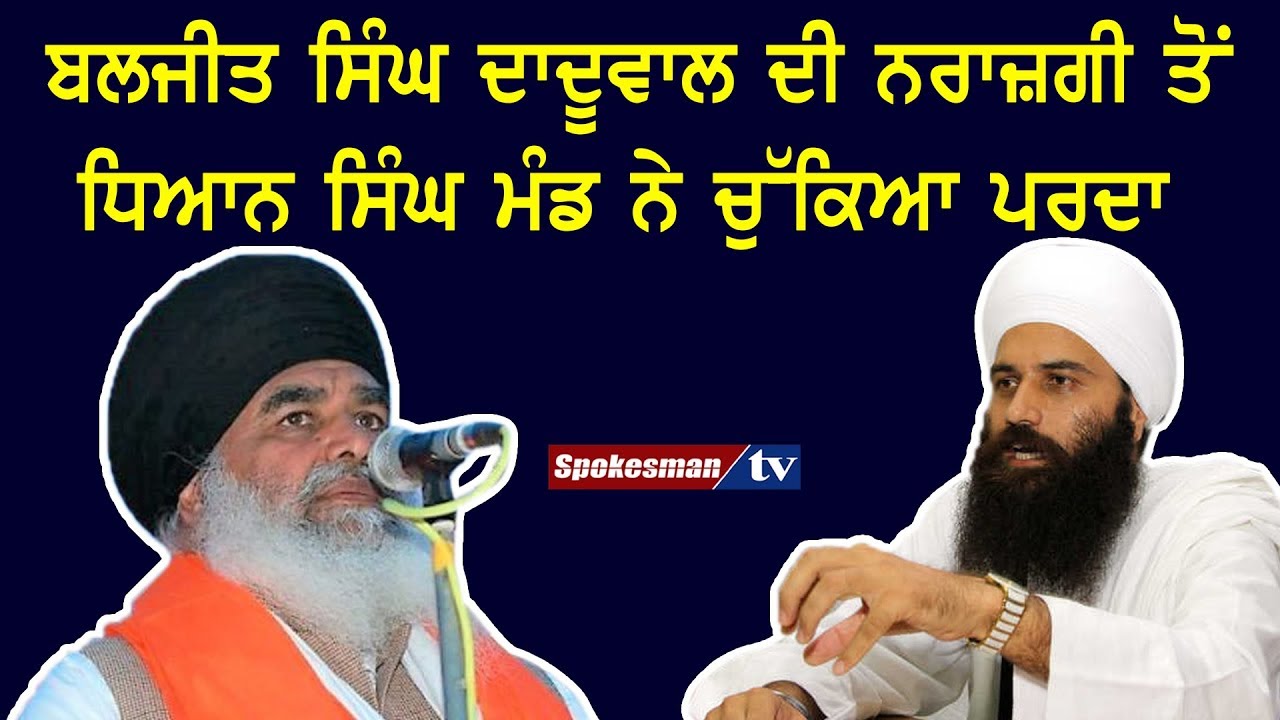 Dhian Singh Mand And Baljit Singh Daduwal Dhian Singh Mand And Baljit Singh Daduwal