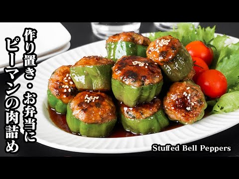 Bell Pepper Stuffed with Savory Meat (Piman no Nikuzume)