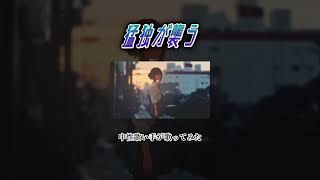 猛独が襲う #歌ってみた #中性 #歌い手 #cover #ボカロ