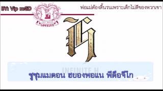 [Thaisub/Karaoke] INFINITE H - 부딪쳐 (Bump) (Feat. Soojung of Lovelyz) ซับไทย