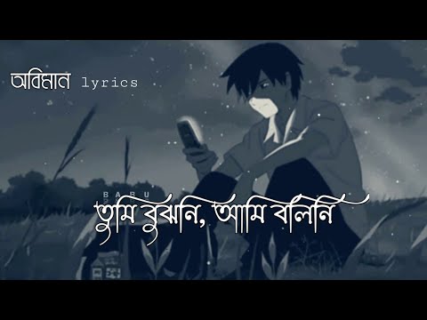 Oviman - lyrics | অভিমান | Tumi Bujhoni​ Ami Bolini​ | Tanveer Evan | Piran Khan | Bangla Song 2021