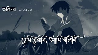 Oviman - lyrics  অভিমান  Tumi Bujhoni�