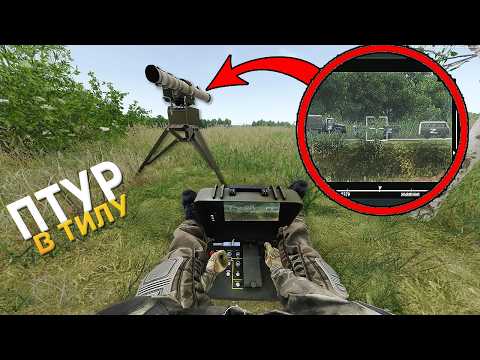 МАСОВЕ ЗНИЩЕННЯ ПРОТИВНИКА в ТИЛУ з ПТУРа! ХАРДКОР+РЕАЛІЗМ В ARMA REFORGER