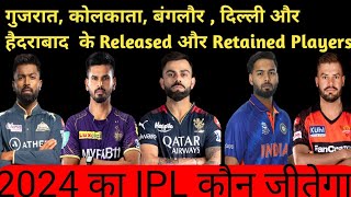 Ipl 2024 All Teams Released And Retained Players After Ipl 2023 | RCB, CSK,MI | Cricket Play By Play