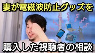 【ひろゆき】妻の怪しい趣味をどうにかしたい視聴者&ひげおやじの悪口