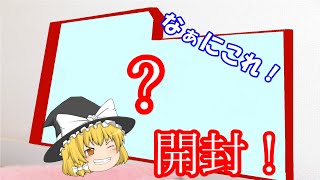 Nゲージ【ゆっくり実況】密林(amaz○n)で買ったものを開封！