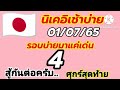 หวยนิเคอิ