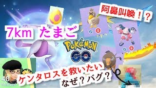 【ポケモンGO】大都会 岡山 7kmたまご 最速9連 なぜか孵化？バグ？【字幕 実況】