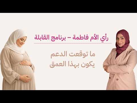 تجربة الأم فاطمة · باقة VIP