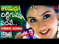 Tolimuddu Movie Songs Chittigumma Padave Prasanth Divyabharati