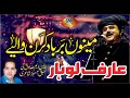 Meno Barbad Karan Waliye Arif Lohar