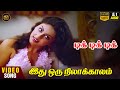 Idhu Oru Nila Kaalam HD Video Song 5 1 Madhavi Radha S Janaki Ilaiyaraaja Vairamuthu