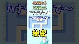 【ポケモンFRLG】ハナダジムのこれ知ってた？【小ネタ】#ポケモンfrlg #ポケモン #shorts