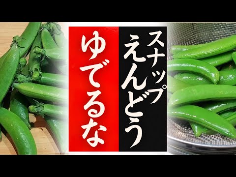 スナップエンドウの冷凍:正しい方法 ライフスタイル