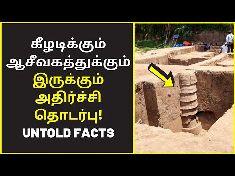 keeladi agalvarachi in tamil 2021 | Aaseevagam History Ajivikas | Aiyanaar | youtube tamil videos