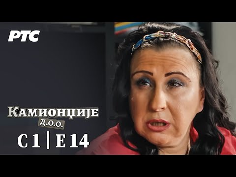 Kamiondžije d.o.o. | Sezona 1 - Epizoda 14 (domaća serija)