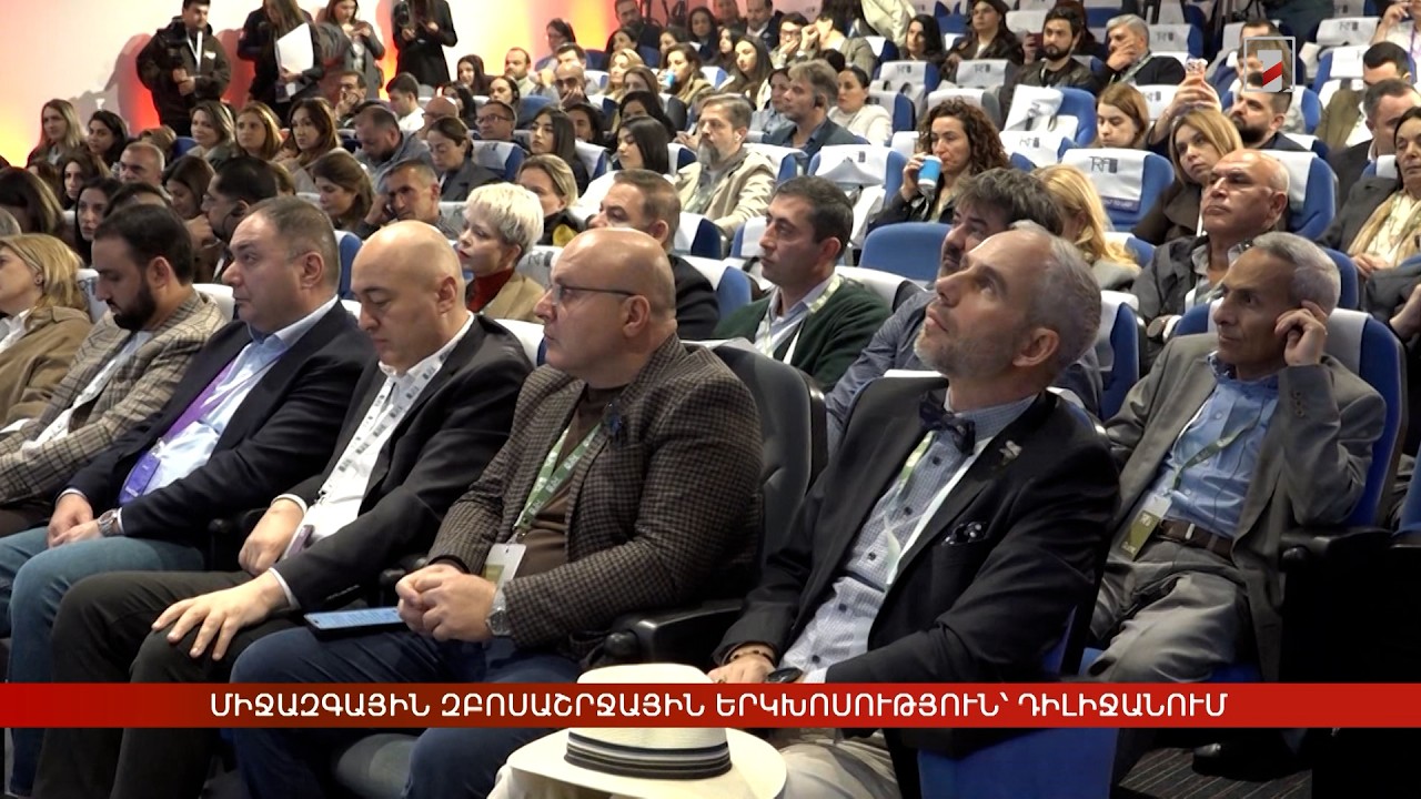 Միջազգային զբոսաշրջային երկխոսություն՝ Դիլիջանում