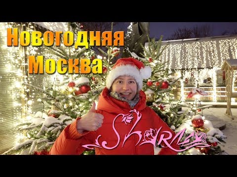 Новогодняя Москва. Walking Moscow. самые красивые виды.