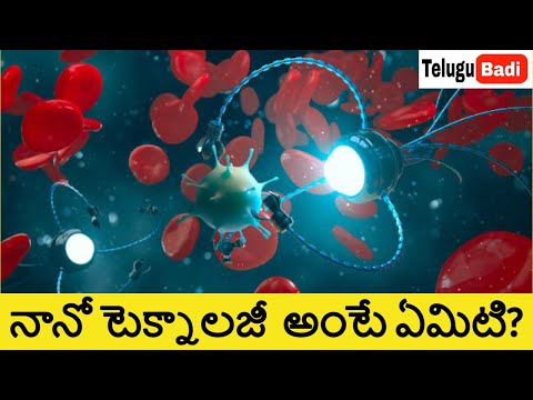 Nanotechnology Explained in Telugu | What is Nano Technology
