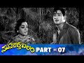 Muhurtha Balam Telugu Full Movie | Part 7 | Superstar Krishna, Jamuna, Harinath | Mallikarjuna Rao