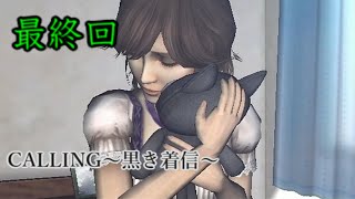 『CALLING～黒き着信～』を恐怖を感じながら実況プレイPart22