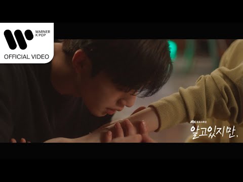 Video thumbnail for 알고있지만 (Nevertheless)