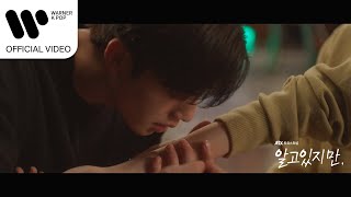 Download lagu 나이트오프 (Night Off) - 알고있지만 (알고있지만, OST) mp3
