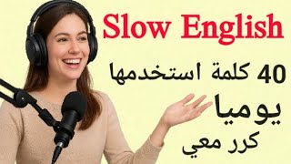 40 كلمة إنجليزية تغير طريقتك في التحدث 