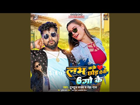 Love Kake Chhod Deni 6 Go Ke — watch video