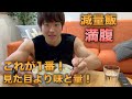 【減量飯】満腹雑炊メニュー!大会2週間前の食事【レシピ】