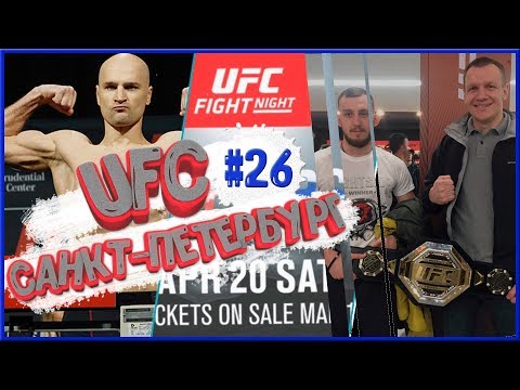 Самый ДОРОГОЙ UFC России, интервью с Александром Яковлевым #26