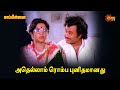 Mappillai அதெல்லாம் ரொம்ப புனிதமானது Rajinikanth Ama
