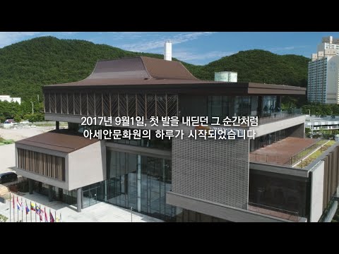 아세안문화원 개원 2주년 기념 홍보 영상 소개(2019)