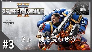 #3 【ハードコアTPS】たーぽんのWarhammer 40000 Space Marine Ⅱ【T&E】