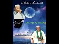 Ø§Ù„Ù…Ø§Ø¯Ø­ Ø§Ù„Ø¨ØµØ±ÙŠ Mp3