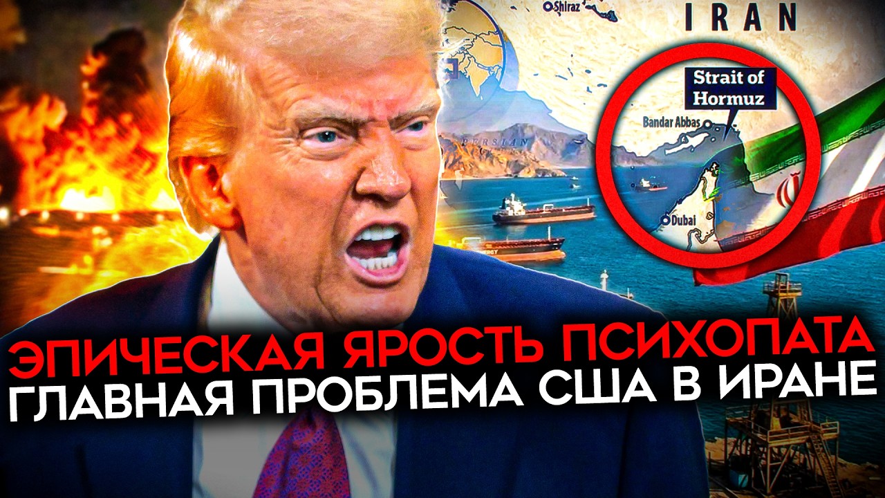ТЕГЕРАН ЗА 3 ДНЯ. Война без плана. Главная ошибка Трампа