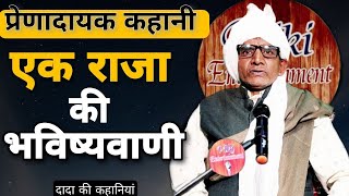 Download lagu A King's Prophecy \ Inspirational Grandfather's Story \ Viki Entertainment Moral Story mp3 Download lagu A King's Prophecy \ Inspirational Grandfather's Story \ Viki Entertainment Moral Story mp3