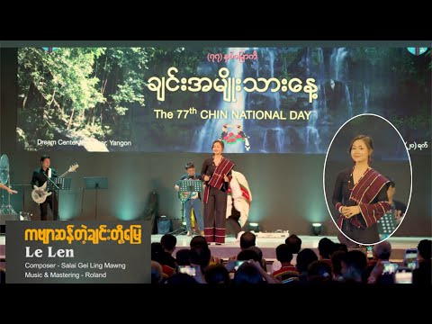 ကဗျာဆန်တဲ့ချင်းတို့မြေ-Le Len (77)th Chin National Day February 20#chinnationalday #lelen #zominamni