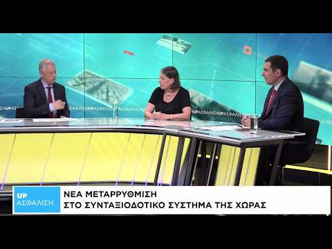 UpΑσφάλιση: Παραμένει υψηλή η δημόσια δαπάνη για τις συντάξεις σε σχέση με το ΑΕΠ