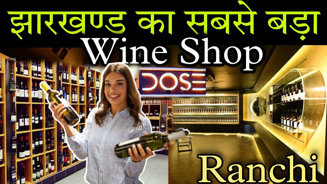 Watch video DOSE |झारखण्ड का सबसे बड़ा Liquor Shop| Jharkhand's Largest liquor Shop|Ranchi Now DOSE |झारखण्ड का सबसे बड़ा Liquor Shop| Jharkhand's Largest liquor Shop|Ranchi