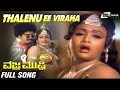 Thalenu Ee Viraha Vajra Mushti Rajeev Anuradha Kannada Video Song