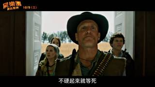 【屍樂園：髒比雙拼】正式預告