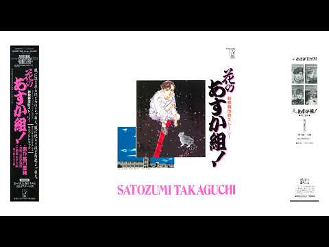 Hana no Asuka-gumi! Furyou Shoujo Sensen Asuka-gumi