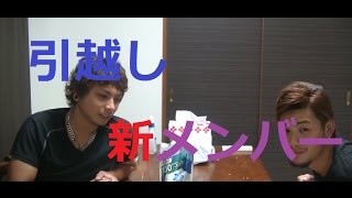 【報告】引越し・新メンバー さいとうさん