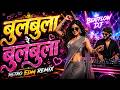 Bulbula Re Bulbula ️ Retro EDM Remix 2026 Hot Dance Disco Remix Bollywood New Remix Song