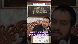 ⭐️הרב דוד מימון⭐️ איך מבטלים עין רעה 👀 והקשר לימי השובבים 🙌🏻‼️ #מוסאיוף #הלכה (בית הכנסת מוסאיוף - ערוץ חדש) - התמונה מוצגת ישירות מתוך אתר האינטרנט יוטיוב. זכויות היוצרים בתמונה שייכות ליוצרה. קישור קרדיט למקור התוכן נמצא בתוך דף הסרטון