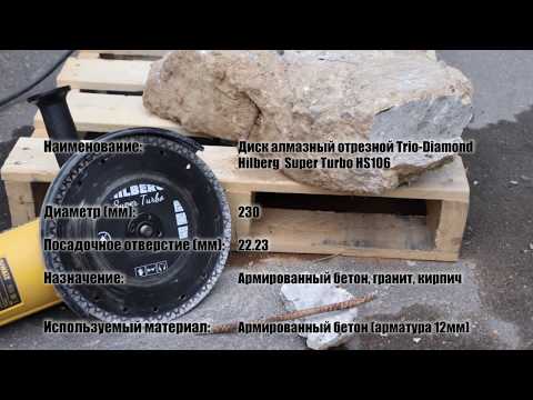 Миниатюра изображения товара Отрезной диск алмазный Hilberg HS106